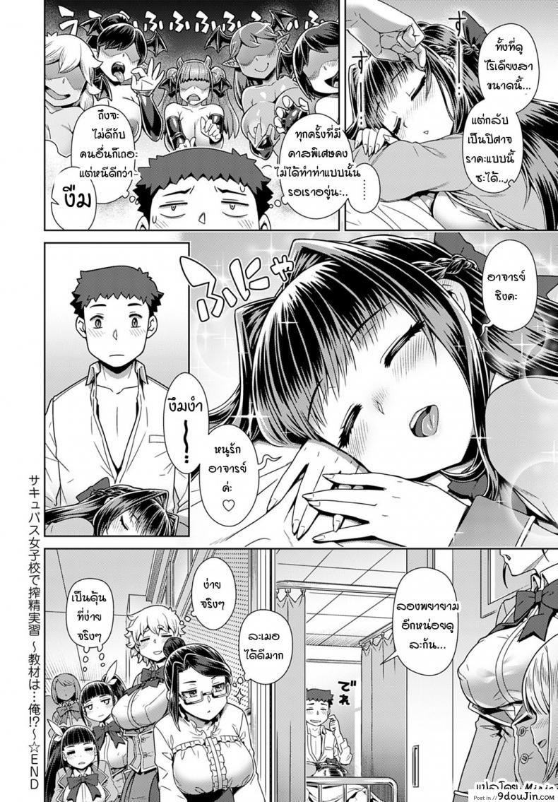 อ่านโดจิน วิชาปฏิบัติจริงของเหล๋าซัคคิวบัส [Kousuke] Succubus joshikou de shiboseijusshuu