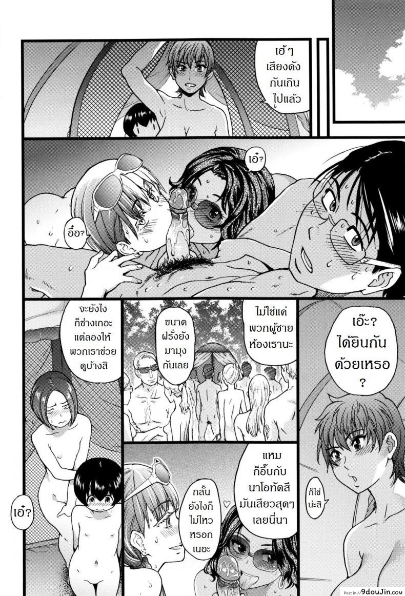 อ่านโดจิน การทัศนศึกษา ณ ชาดหายล่อนจ้อน [Shiwasu no Okina] Nudist Beach ni Syuugaku Ryokoude!! ภาค 6