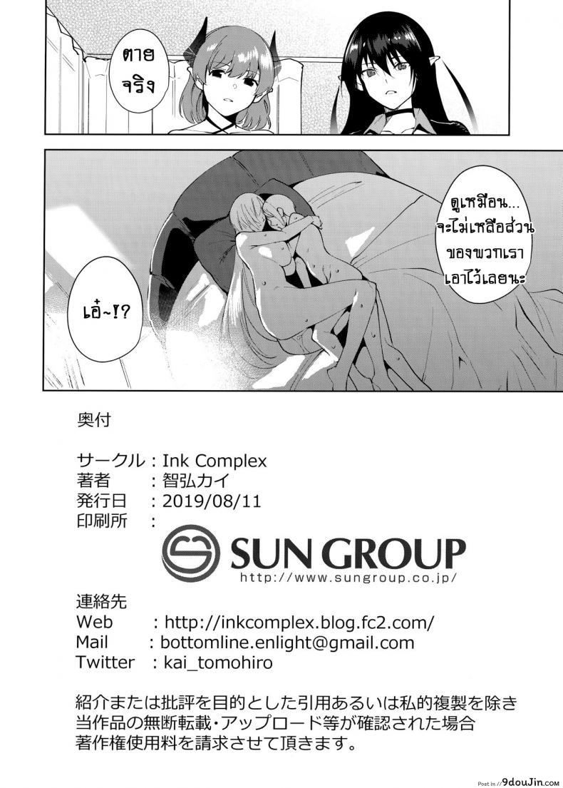 อ่านโดจิน คอมมอนส์ของเหล่าปีศาจ [Ink Complex (Tomohiro Kai)] Kyoyuchi no Aku - The Evil of Commons ภาค 4