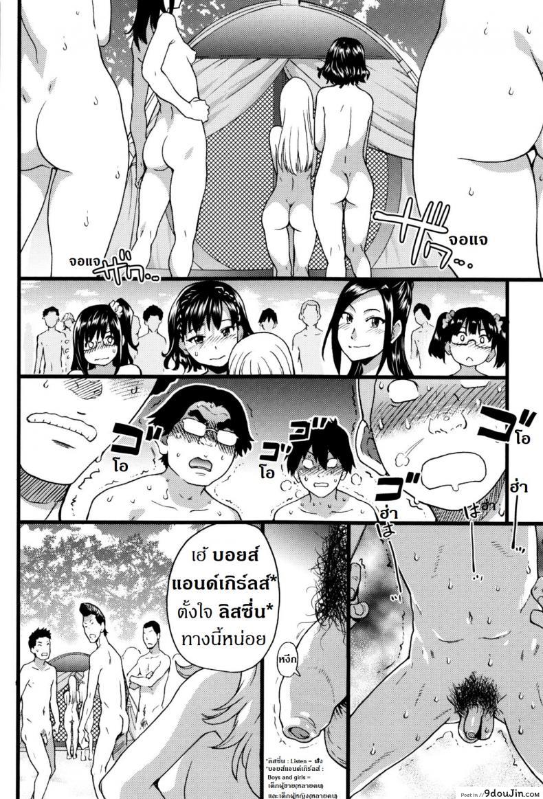 การทัศนศึกษา ณ ชาดหายล่อนจ้อน [Shiwasu no Okina] Nudist Beach ni Syuugaku Ryokoude!! ภาค 7, นายโดจิน โดจินแปลไทย