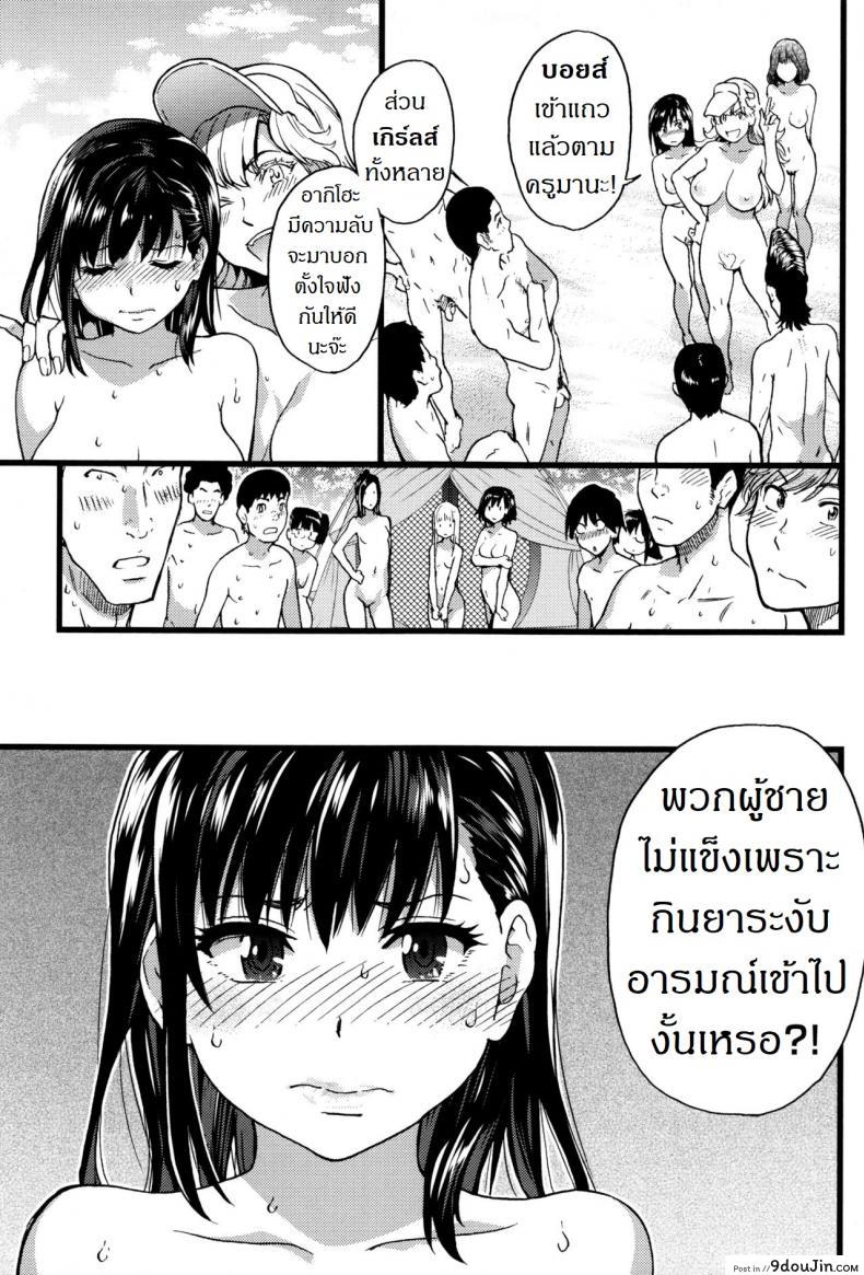 อ่านโดจิน การทัศนศึกษา ณ ชาดหายล่อนจ้อน [Shiwasu no Okina] Nudist Beach ni Syuugaku Ryokoude!! ภาค 7