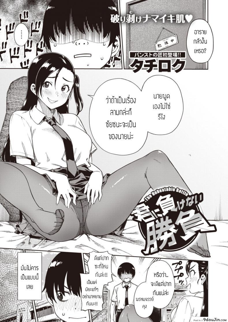 ชั้นเก่งกว่า [Tachibana roku] Kimi ni makenai shoubu, นายโดจิน โดจินแปลไทย