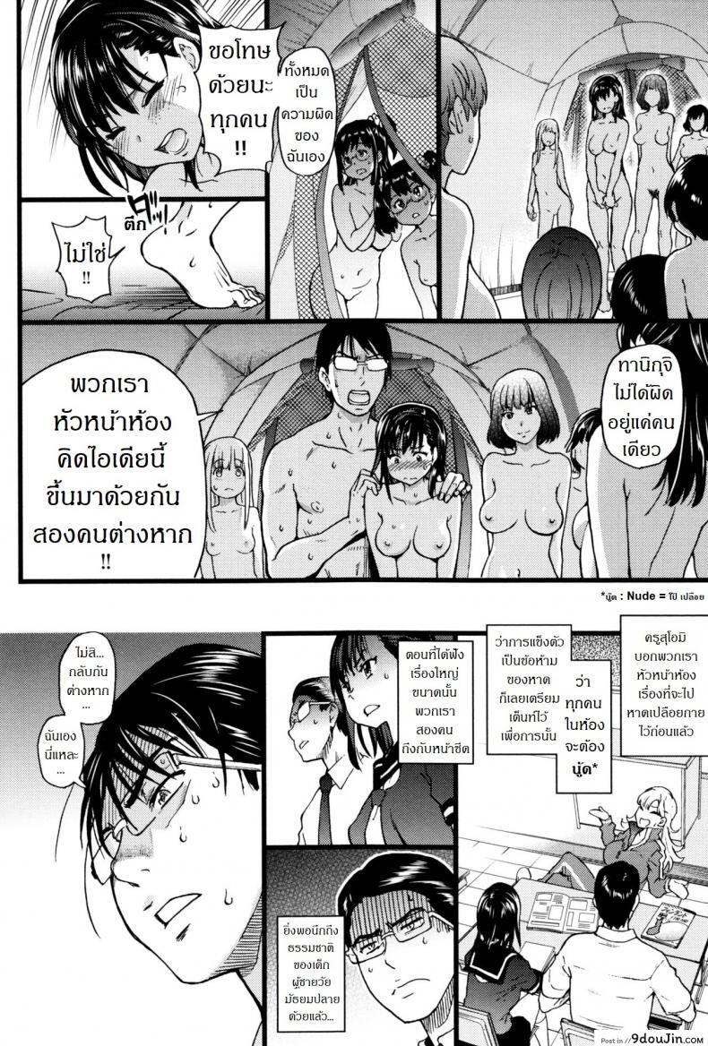 อ่านโดจิน การทัศนศึกษา ณ ชาดหายล่อนจ้อน [Shiwasu no Okina] Nudist Beach ni Syuugaku Ryokoude!! ภาค 7