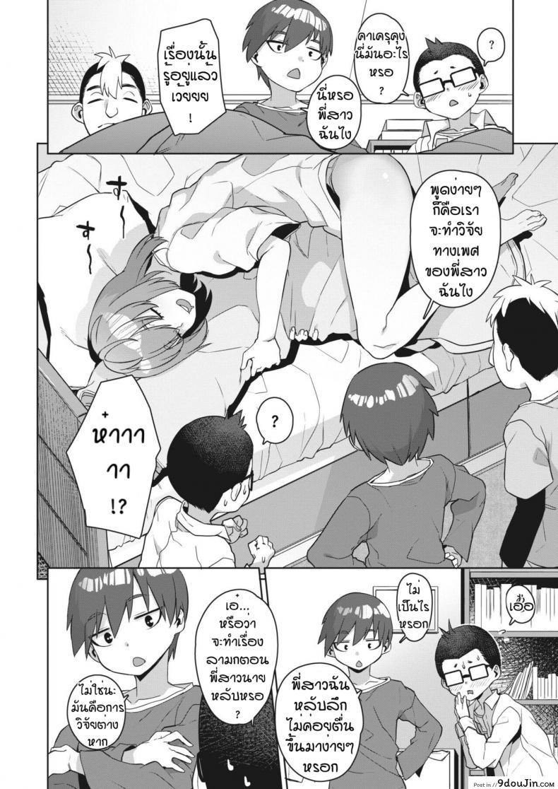 อ่านโดจิน จับพี่สาวมาทำงานวิจัย [Akairo] Bokutachi no jiyuu kenkyu