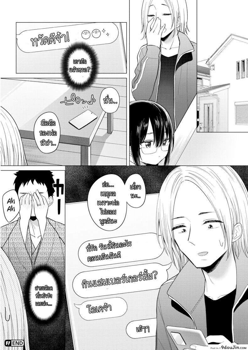 อ่านโดจิน ถ้าพูดไม่ออก ก็บอกผ่านมือถือ [Akashi Rokuro] Inter-Family Love Letter (Comic Kairakuten 2020-12)