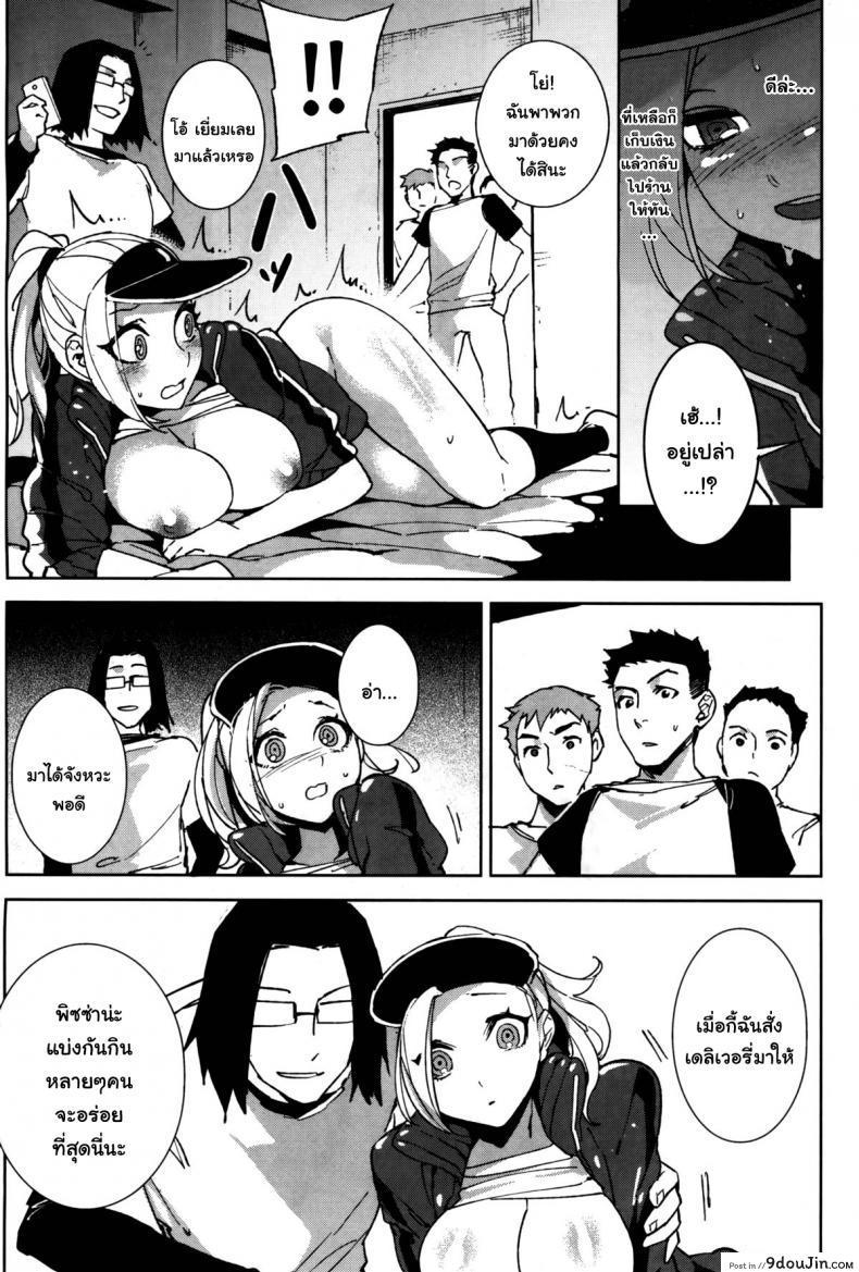 อ่านโดจิน แม่สาวส่งพิซซ่า บริการทุกระดับถึงใจ [Hirame] Tennen Delivery