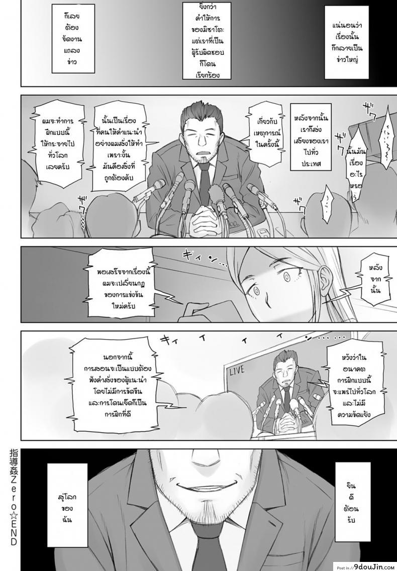 อ่านโดจิน การแก้แค้นของโค้ช [Bang-You] Shidoukan Mensetsu zero