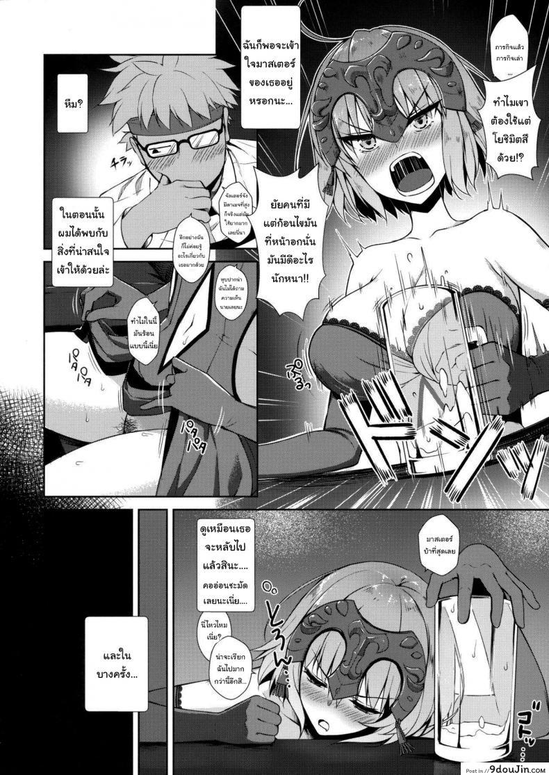อ่านโดจิน เซอร์แวนท์คงไม่ท้องหรอกนะ (Derauea) Jeanne Alter-chan no Deisui Seihai (Fate Grand Order)