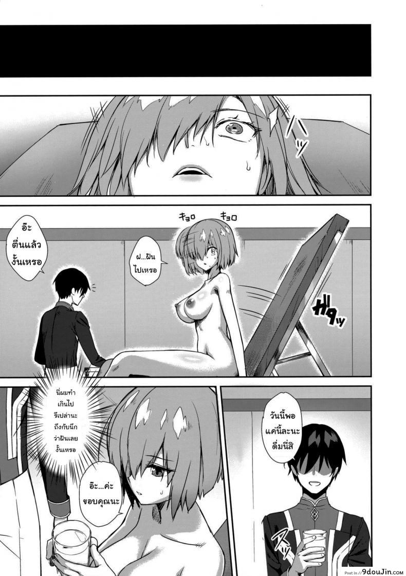 อ่านโดจิน ขอตรวจสอบสักหน่อยนะ (Derauea) Mash Kyrielight Suimin Kansatsu Houkokusho (Fate Grand Order)