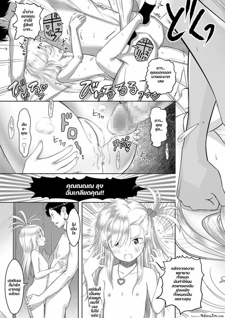 อ่านโดจิน [Mayafufu -Kakko- Kashikoi] Niece Nanoko