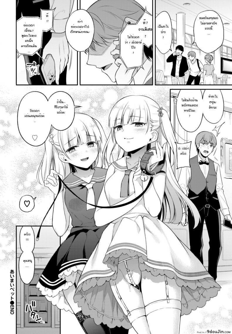 อ่านโดจิน สัตว์เลี้ยงของสองแฝด [Sasachinn] Aimai pet