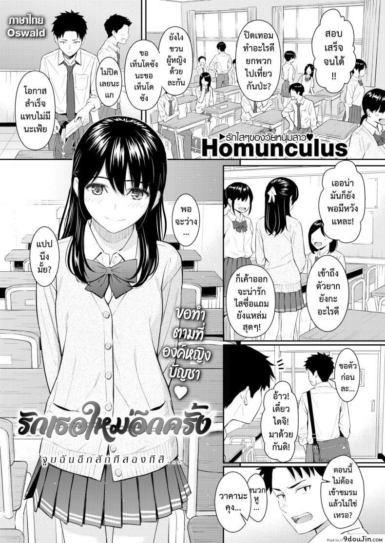 อ่านโดจิน รักเธอใหม่อีกครั้ง [Homunculus] Mata Koi ni Naru