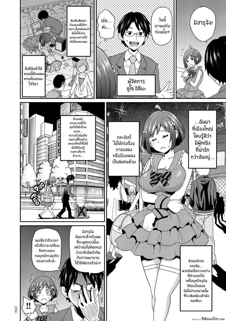 อ่านโดจิน เส้นทางสู่ไอดอล [John K Pe-ta] Monzetsu Idol Michi Way of the Monzetsu Idol