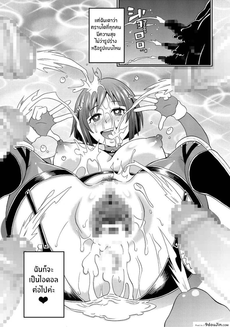 อ่านโดจิน เส้นทางสู่ไอดอล [John K Pe-ta] Monzetsu Idol Michi Way of the Monzetsu Idol