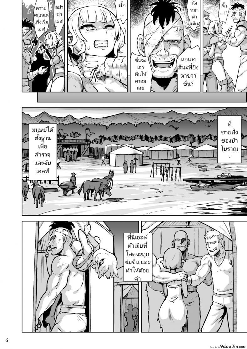 อ่านโดจิน ร้องเสียงสั่นแบบสาวเอลฟ์ [V-SLASH (Yuugiri)] Inyoku ni Kuruishi Elf-tachi no Uta - The Song of the Lust-Crazed Elves