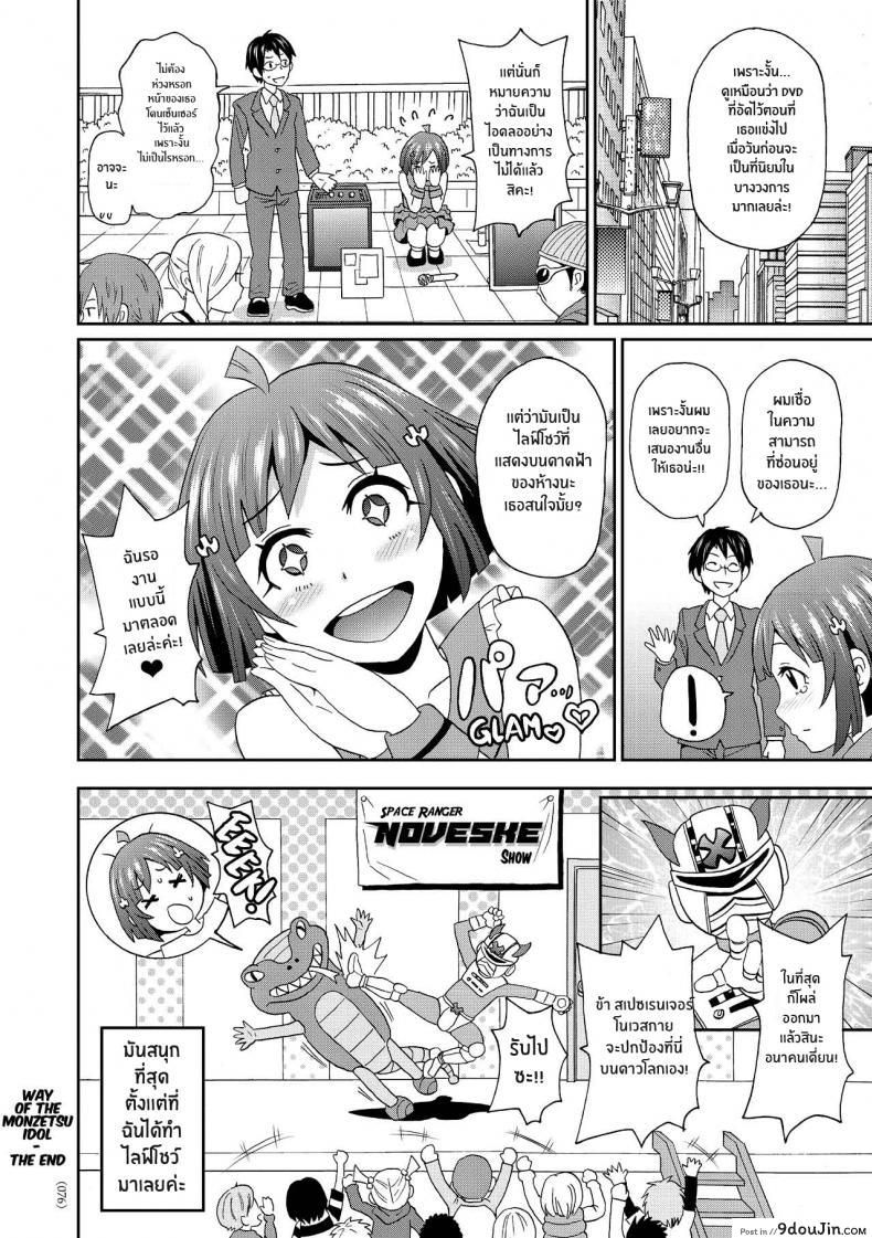 อ่านโดจิน เส้นทางสู่ไอดอล [John K Pe-ta] Monzetsu Idol Michi Way of the Monzetsu Idol