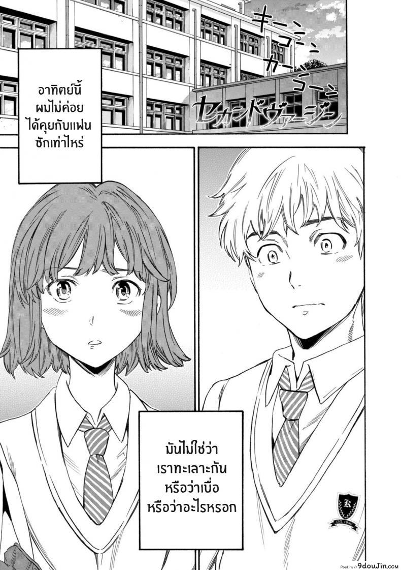 อ่านโดจิน ครั้งที่สองของเรา [Cuvie] Second Virgin (GLOSSY)