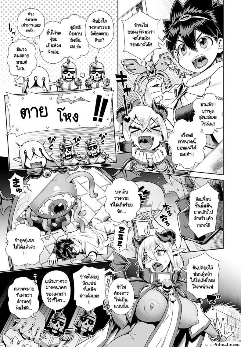 อ่านโดจิน จอมมารกับผู้กล้าหนุ่มน้อย [Kousuke] Oshi Kake Maou-sama!!