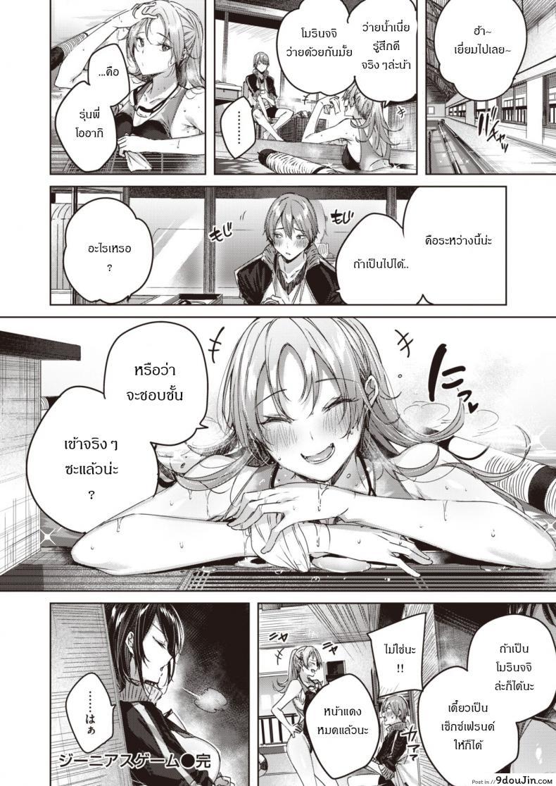 อ่านโดจิน เกมสาวน้อยฉลาด [Kakao] Genius Game