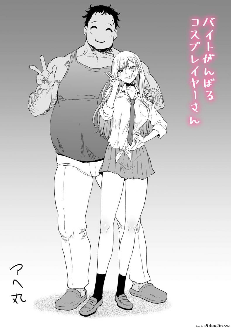 อ่านโดจิน สาวคอสเพลย์กับงานพาร์ตไทม์ [Ahemaru] Beit Ganbaru Cosplayer-san (Sono Bisque Doll wa Koi o Suru)