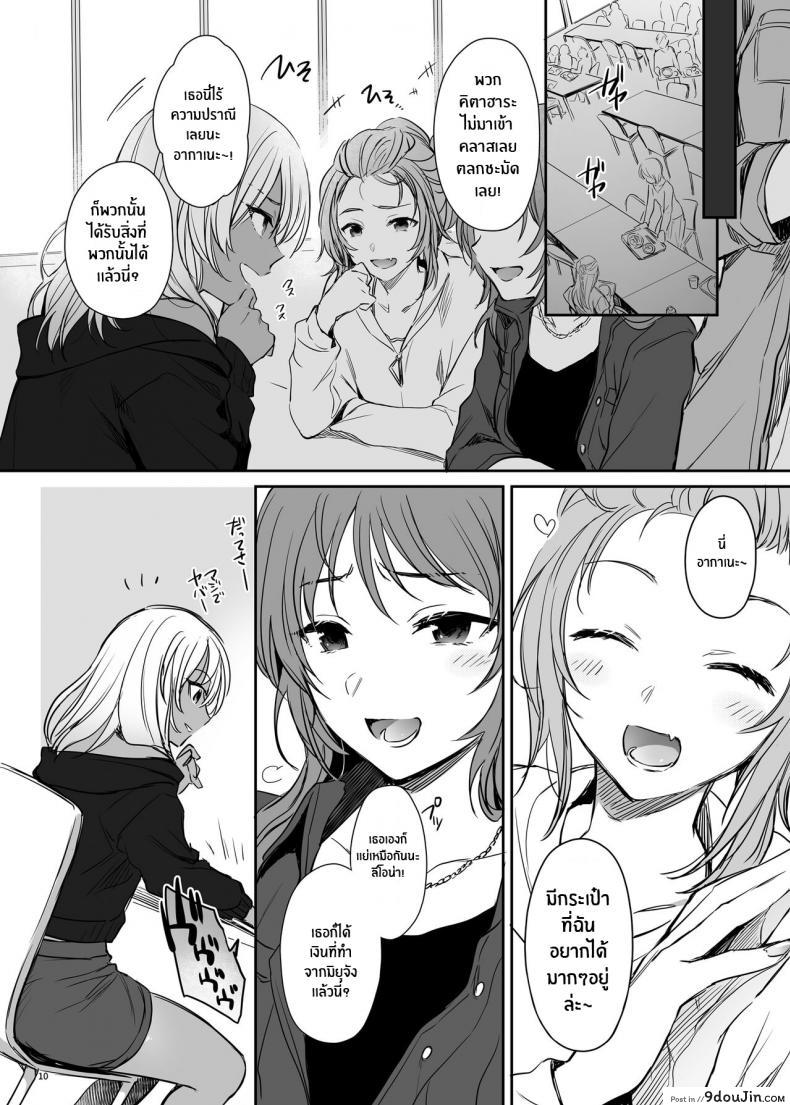 อ่านโดจิน สาวเเกลโดนดี[Smile Foran Company (Mutsuki, Yukihito)] Zoku Wakarase ~Kuro Gal Akane no Mikara Deta Sebi~