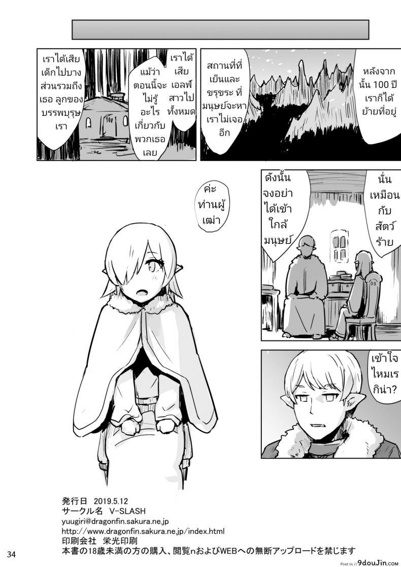 อ่านโดจิน ร้องเสียงสั่นแบบสาวเอลฟ์ [V-SLASH (Yuugiri)] Inyoku ni Kuruishi Elf-tachi no Uta - The Song of the Lust-Crazed Elves