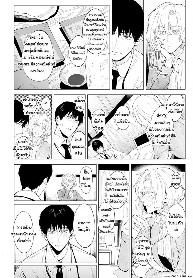 อ่านโดจิน ความรู้สึกลึกๆ ที่ซ่อนไว้ในหัวใจ [Fushoku] Koeidouho