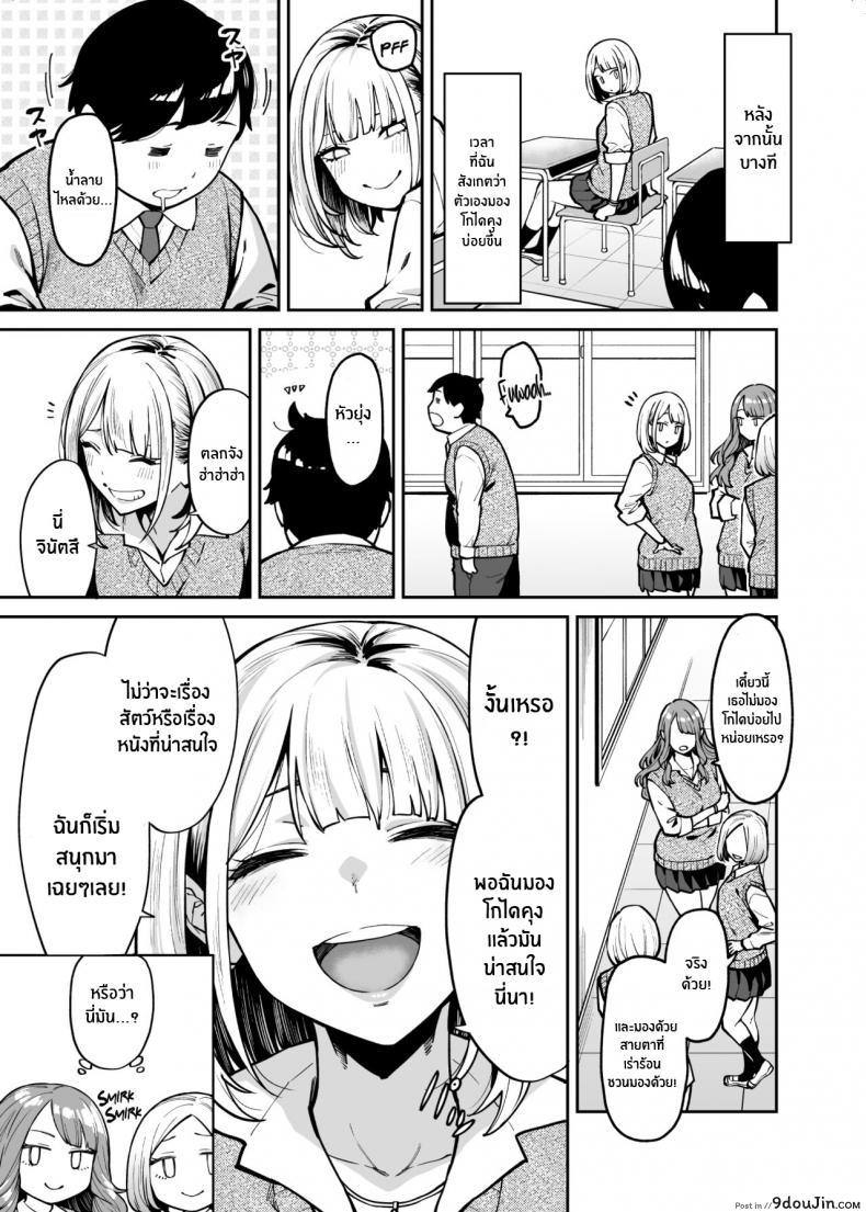 อ่านโดจิน หนุ่มอวบกับสาวเเกลติวรัก[Uchuusen Shoujigou (Shouji Nigou)] Gal wa Pocchari ni Koi o Suru Gyaru Falls in Love with a Chubby