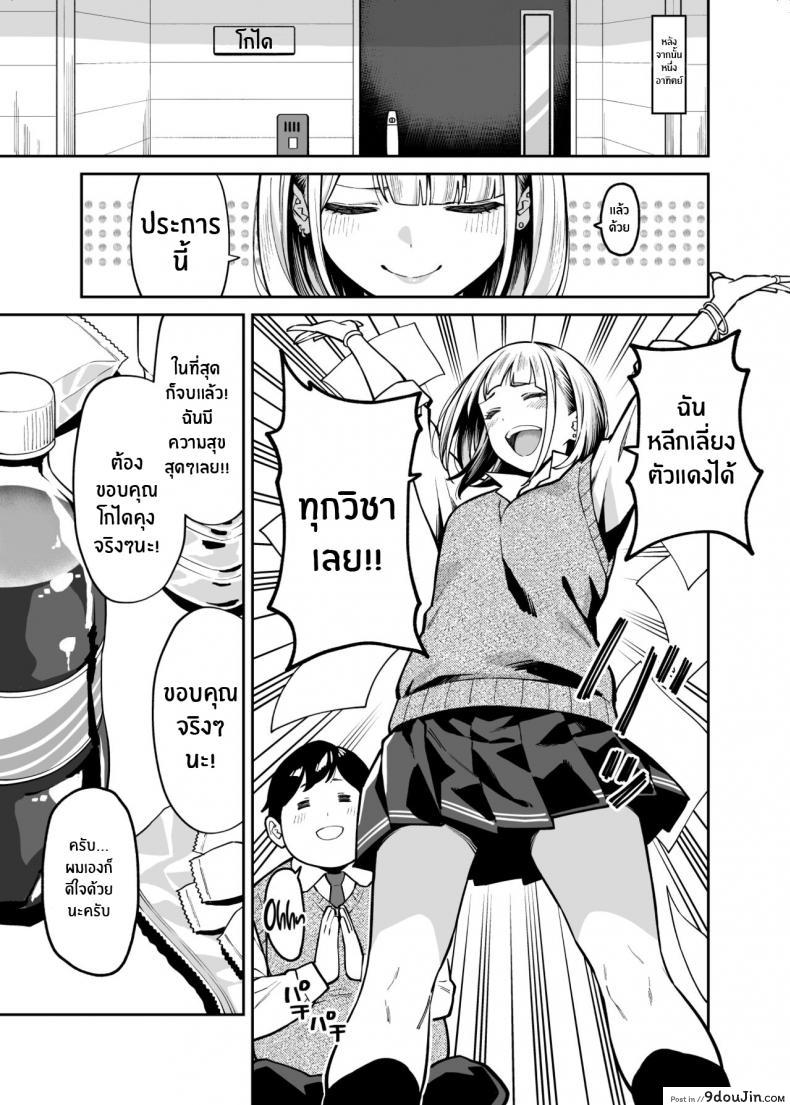 อ่านโดจิน หนุ่มอวบกับสาวเเกลติวรัก[Uchuusen Shoujigou (Shouji Nigou)] Gal wa Pocchari ni Koi o Suru Gyaru Falls in Love with a Chubby