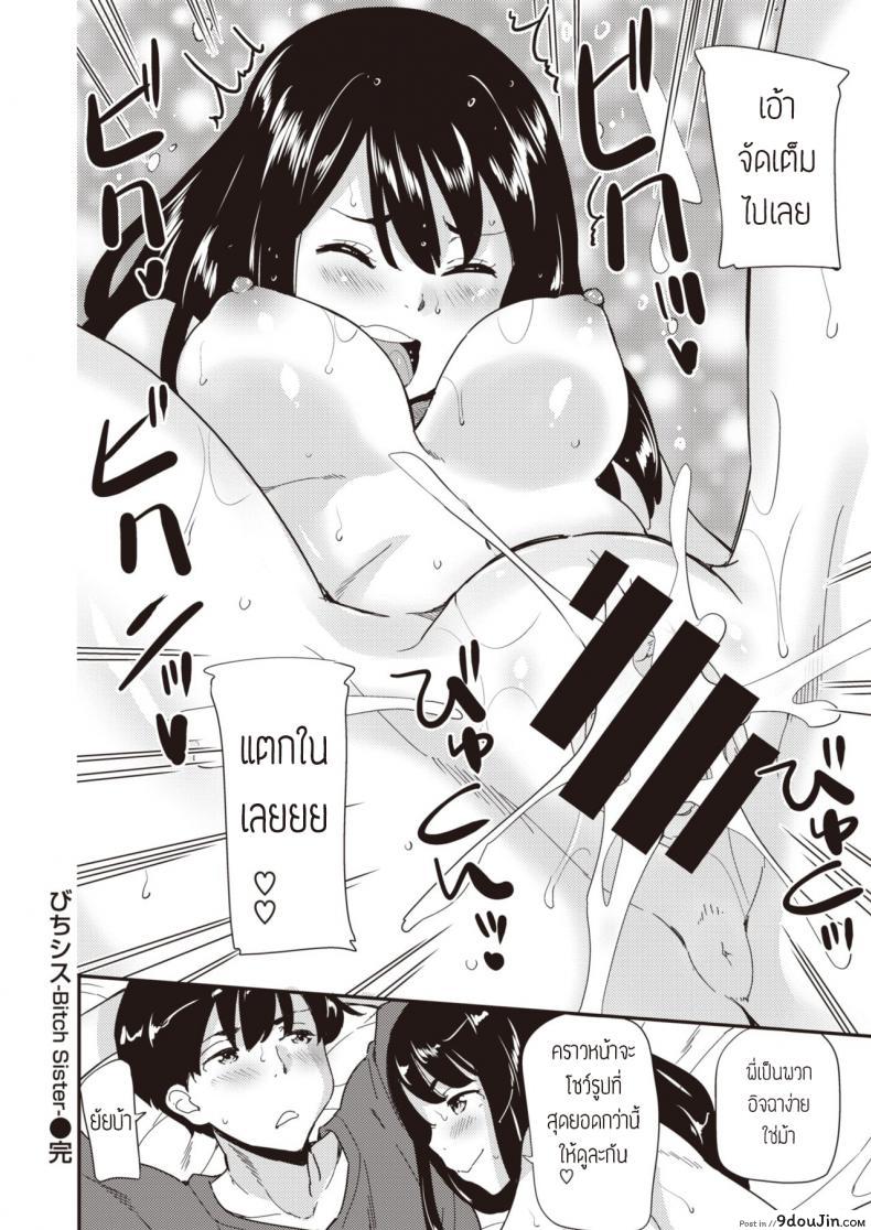 อ่านโดจิน ยัยน้องร่าน [Abe manabu] Bichi SIS -Bitch Sister-