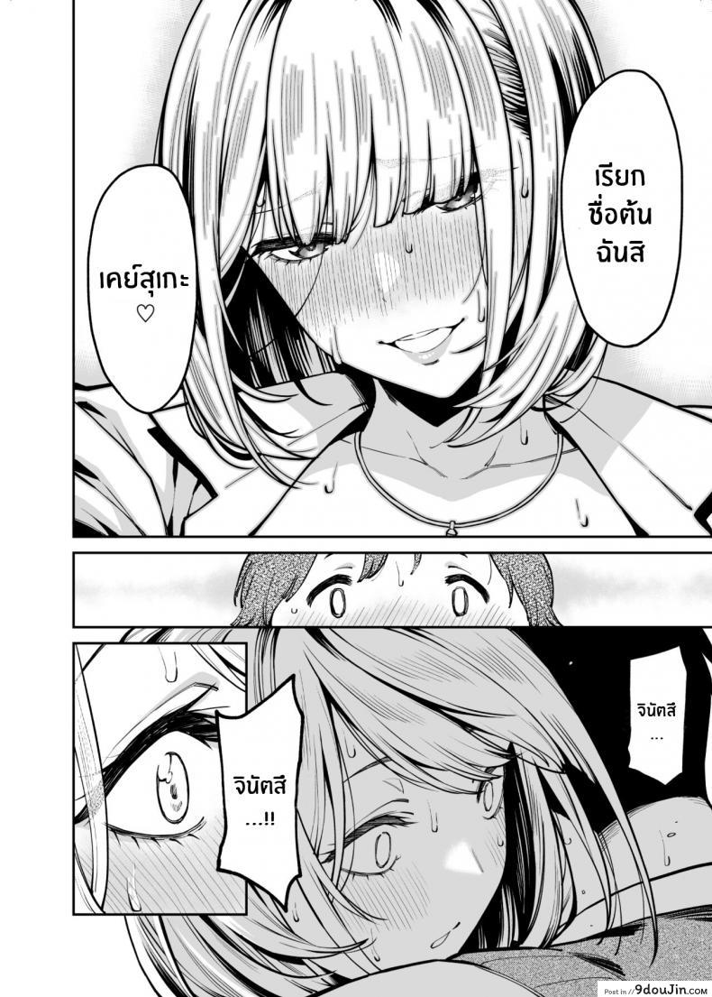 อ่านโดจิน หนุ่มอวบกับสาวเเกลติวรัก[Uchuusen Shoujigou (Shouji Nigou)] Gal wa Pocchari ni Koi o Suru Gyaru Falls in Love with a Chubby