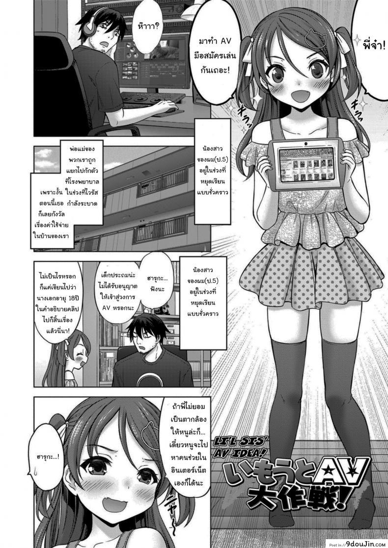 อ่านโดจิน ถูกข่มขืนโดยน้องสาวแสนซน [Nekodanshaku] Imouto AV Daisakusen Lil Sis AV Idea