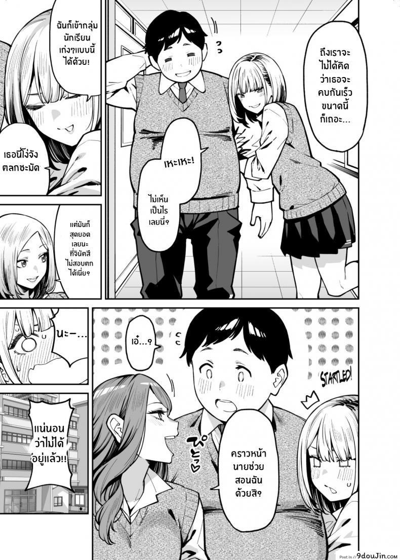 อ่านโดจิน หนุ่มอวบกับสาวเเกลติวรัก[Uchuusen Shoujigou (Shouji Nigou)] Gal wa Pocchari ni Koi o Suru Gyaru Falls in Love with a Chubby