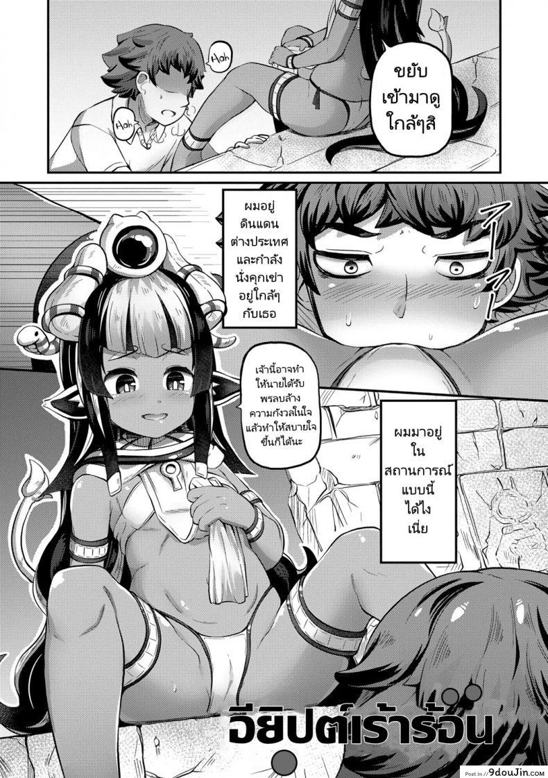 อียิปต์เร้าร้อน [Garoudo] Hot Egypt (Kashi Oni Kochira), นายโดจิน โดจินแปลไทย