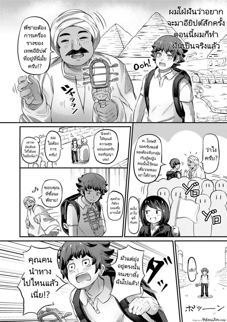 อ่านโดจิน อียิปต์เร้าร้อน [Garoudo] Hot Egypt (Kashi Oni Kochira)