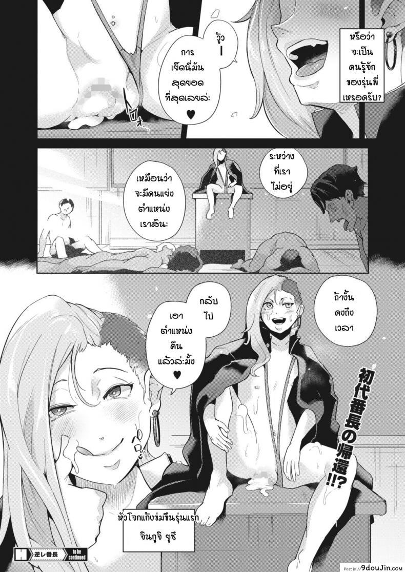 อ่านโดจิน หัวโจกแก้งข่มขืน [Miyashiro Yousuke] Gyakure Banchou Zenpen