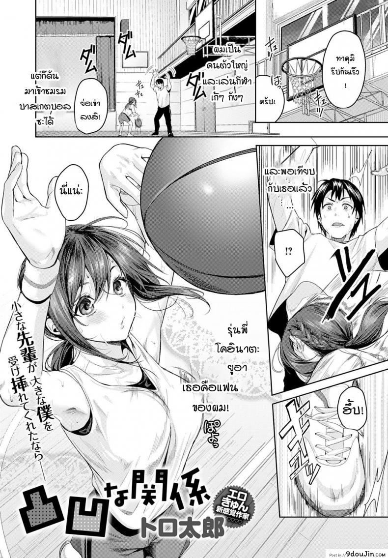 รุ่นพี่ตัวเล็ก จะไหวเหรอครับ [Torotaro] Dekobokona kankei, นายโดจิน โดจินแปลไทย