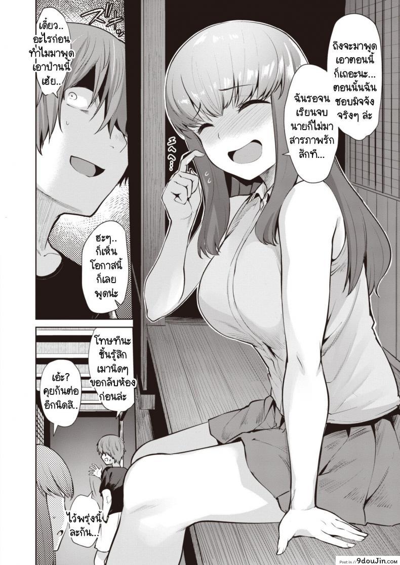 อ่านโดจิน เพื่อนสมัยสาวน้อยกลับมาพร้อมข่าวแต่งงาน [Coupe] Soshite kimi ha hagukumareru