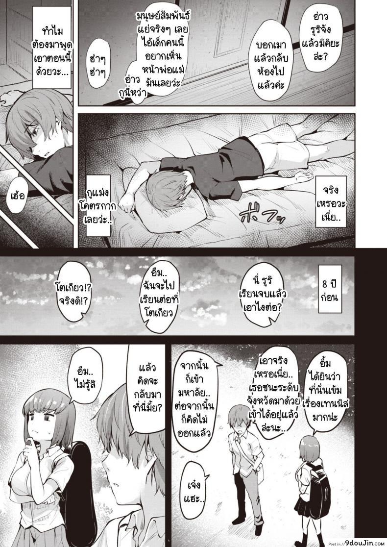 อ่านโดจิน เพื่อนสมัยสาวน้อยกลับมาพร้อมข่าวแต่งงาน [Coupe] Soshite kimi ha hagukumareru