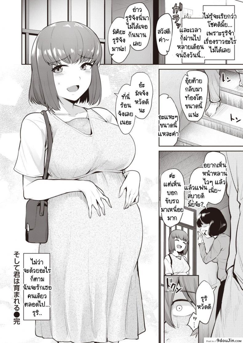 อ่านโดจิน เพื่อนสมัยสาวน้อยกลับมาพร้อมข่าวแต่งงาน [Coupe] Soshite kimi ha hagukumareru