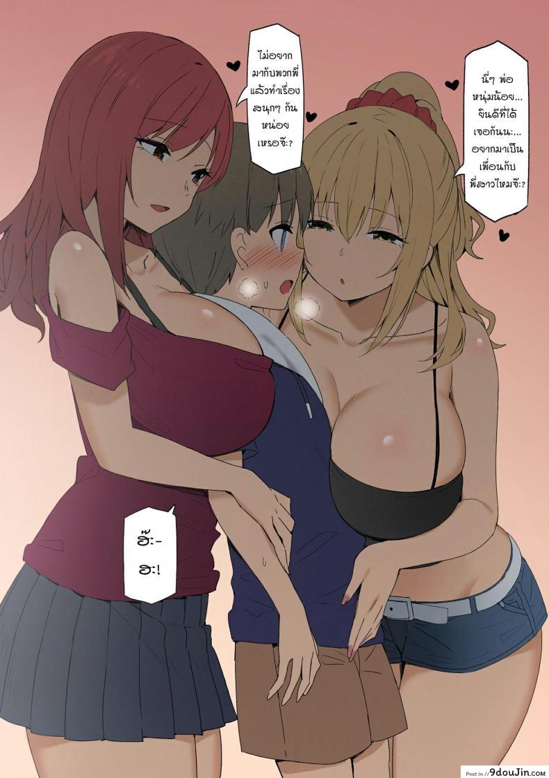 อ่านโดจิน พี่สาวสายเปย์ [Sky] Joshi Kōsei Rich Thots