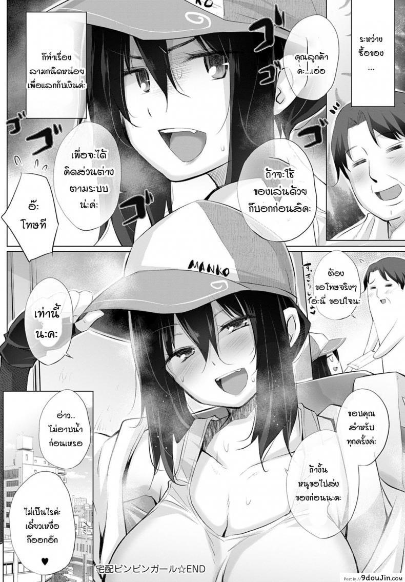 อ่านโดจิน ส่งของส่งเสียว [Miyano Kintarou] Takuhai BINBIN girl