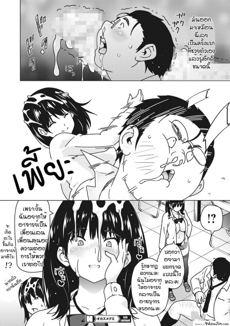 อ่านโดจิน พี่น้องเมงุมิ [Sanagi Torajirou] Okazu megumi