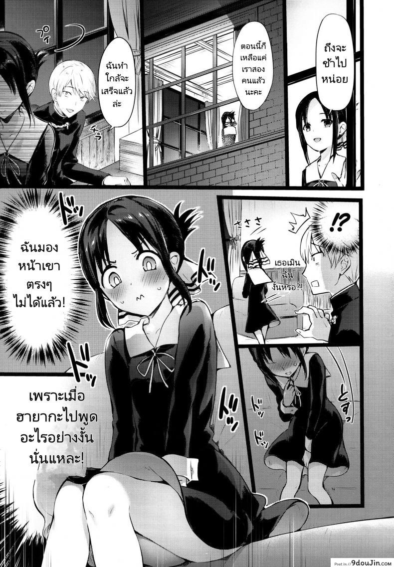 อ่านโดจิน เครื่องรางเพิ่มเสน่ห์ของท่านคางุยะ [Neko wa Manma ga Utsukushii (Hisasi)] Kaguya sama no Enmusubi Kaguya sama’s Matchmaking Charm