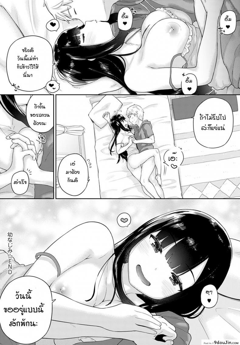 อ่านโดจิน เพื่อนสมัยสาวน้อยที่ไม่ประสัประสา [Ichiro] Osanajimi