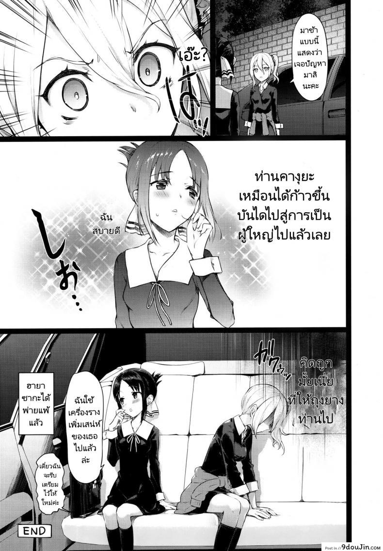 อ่านโดจิน เครื่องรางเพิ่มเสน่ห์ของท่านคางุยะ [Neko wa Manma ga Utsukushii (Hisasi)] Kaguya sama no Enmusubi Kaguya sama’s Matchmaking Charm