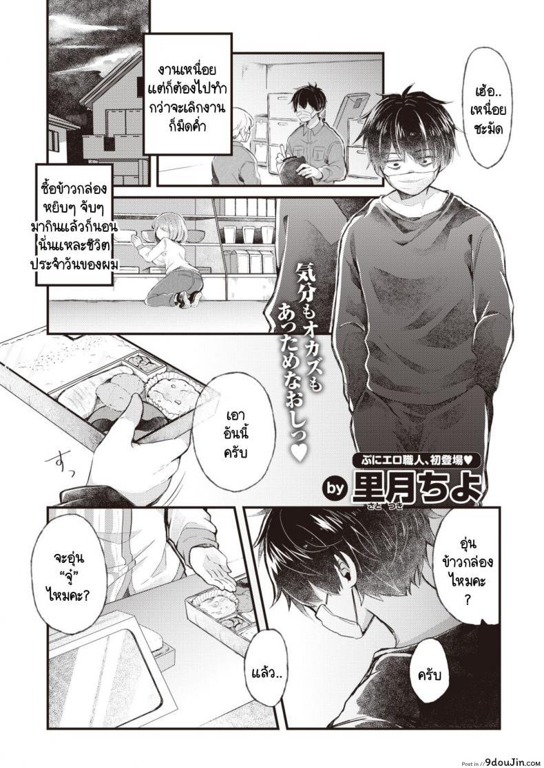 บริการอบอุ่นหัวใจแด่ผู้ที่พยายาม [satotuki tiyo] Atsuatsu ni naare!, นายโดจิน โดจินแปลไทย