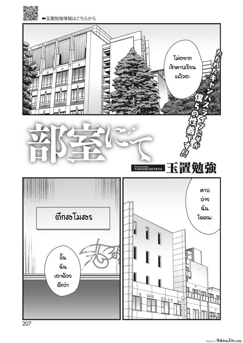 อ่านโดจิน เข้าใจผิดนึกว่าห้องข้างๆเย็ดกัน [Tamaoki Benkyo] Heya nite