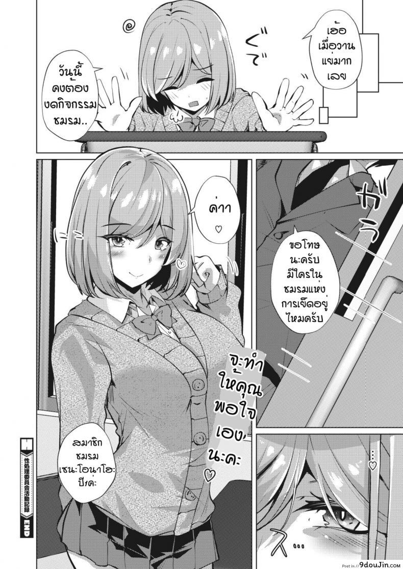 อ่านโดจิน ชมรมแห่งการเย็ด [Shirosuzu] Sei shori iinkai katsudo kiroku