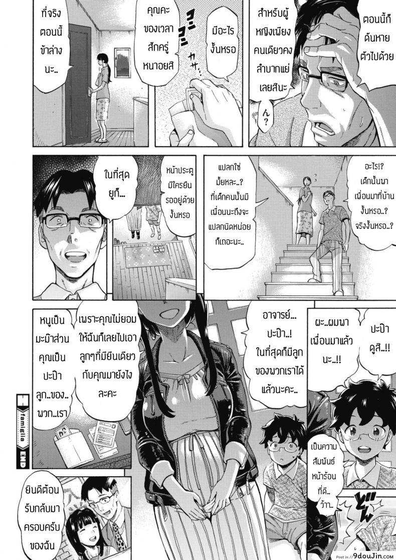 อ่านโดจิน ไปเอายีนจากลูกแทน [Amatarou] Famiglia